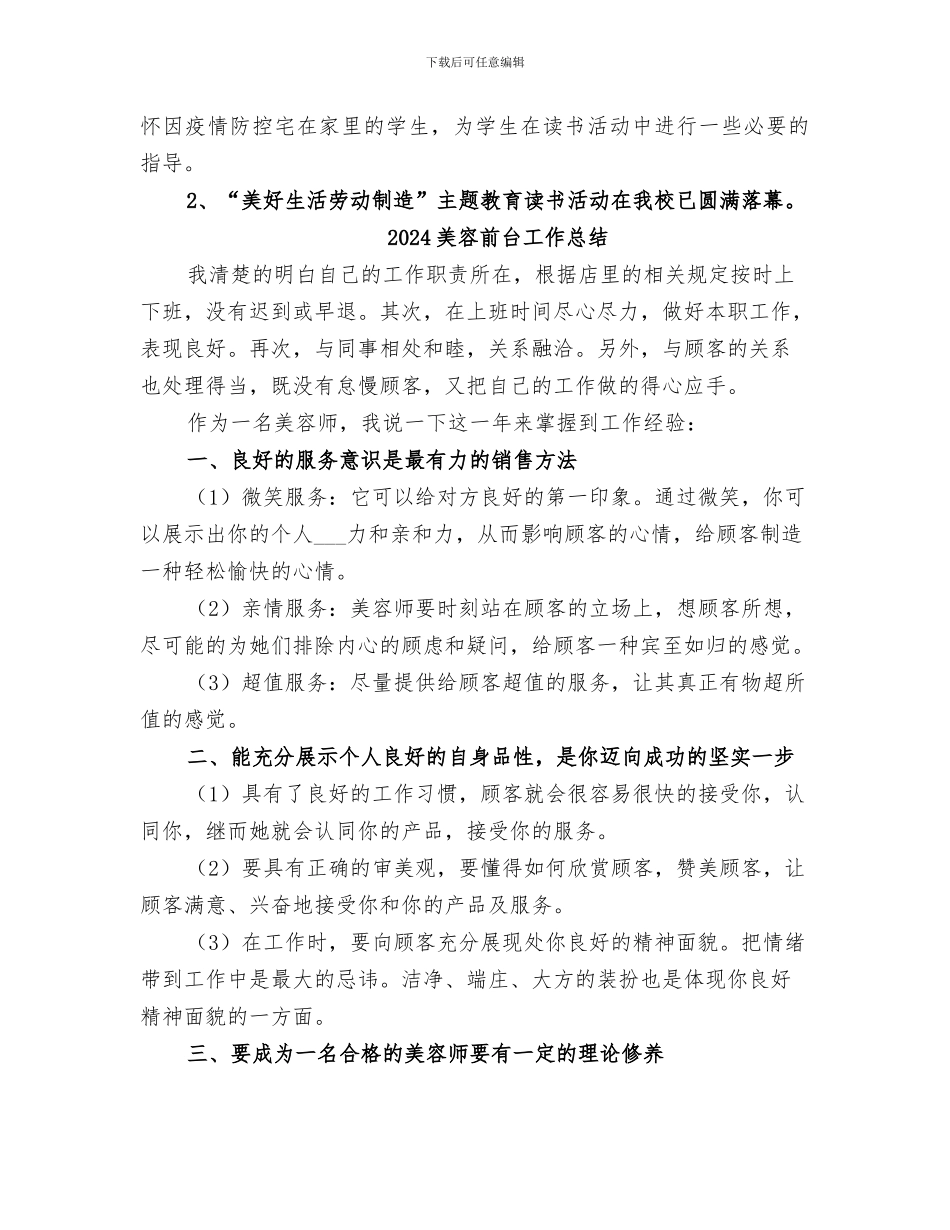 2024美好生活劳动创造读书活动总结_第2页