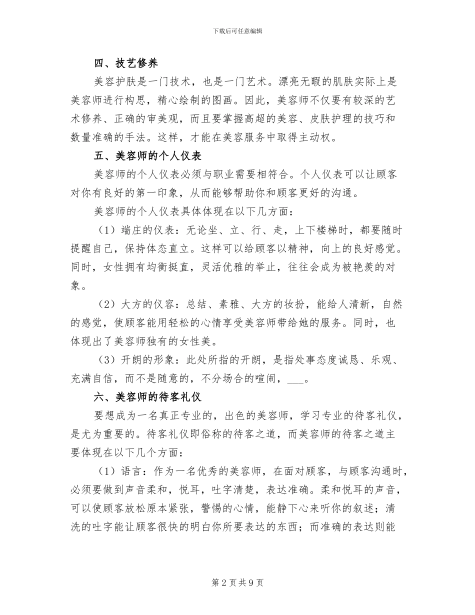 2024美容前台工作总结_第2页