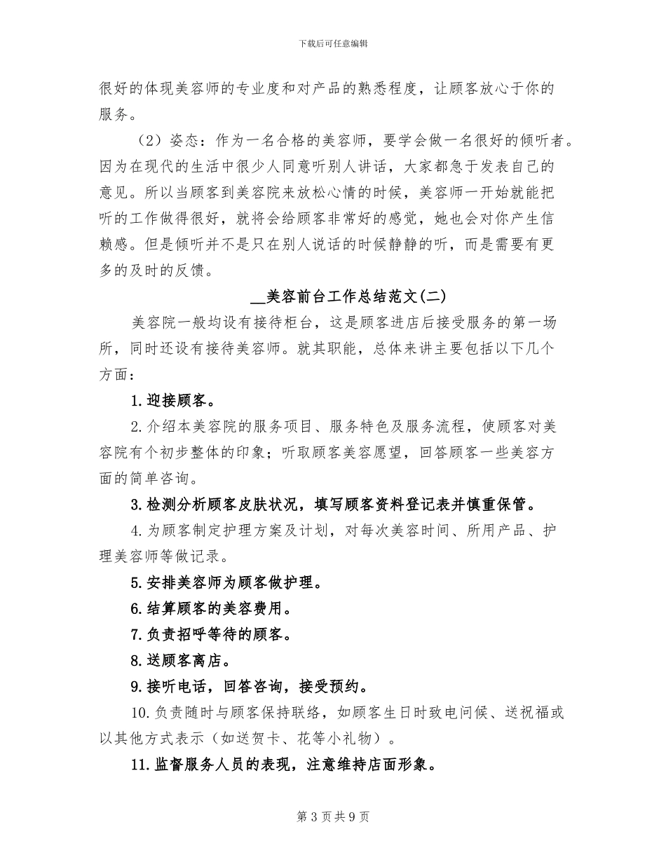2024美容前台工作总结_第3页
