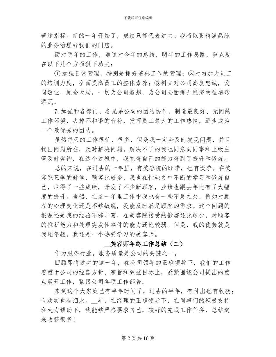 2024美容师年终工作总结_第2页