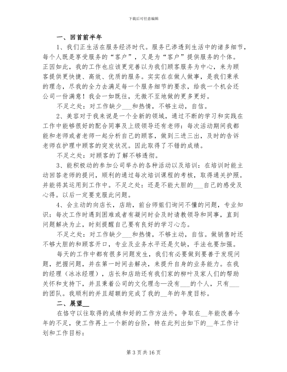 2024美容师年终工作总结_第3页