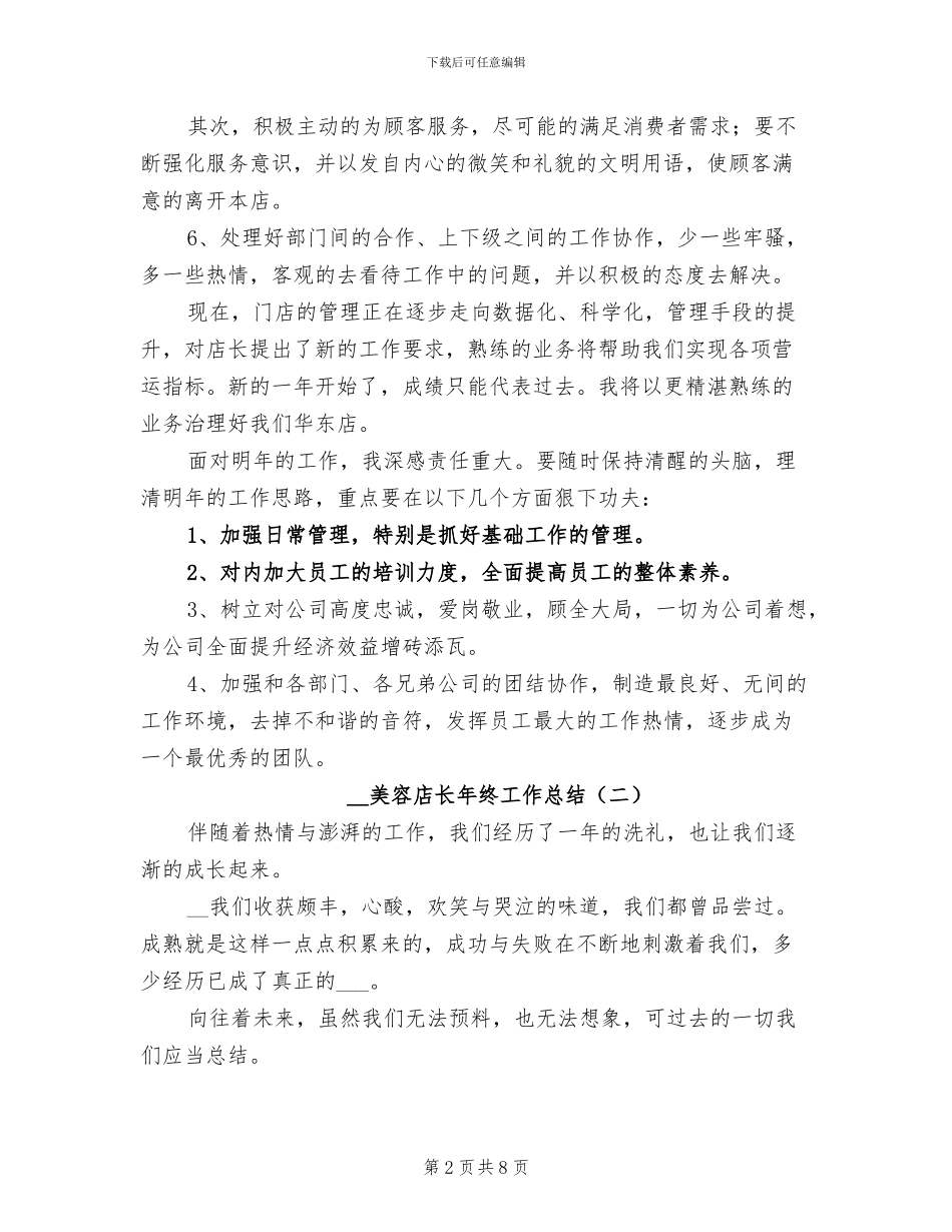 2024美容店长年终工作总结_第2页