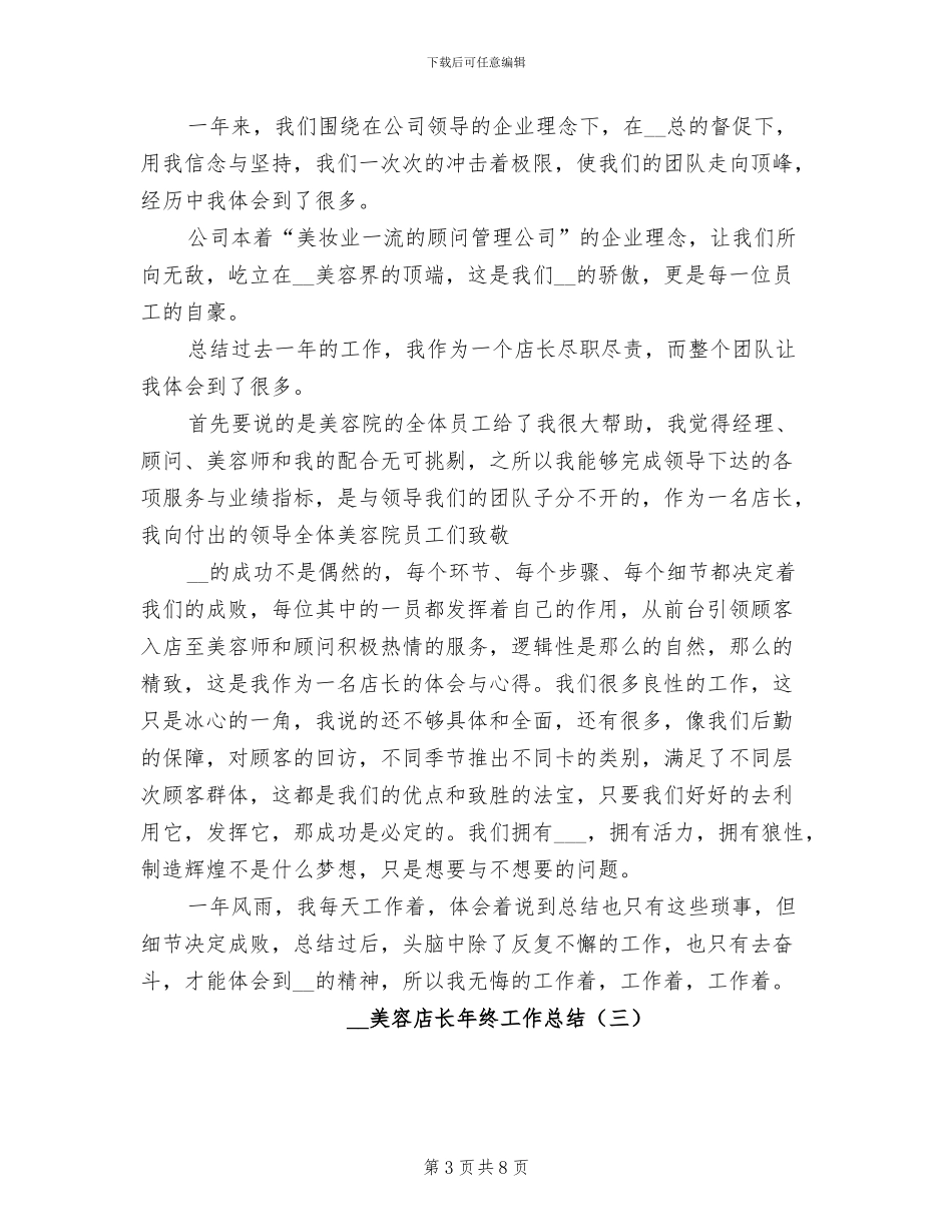 2024美容店长年终工作总结_第3页