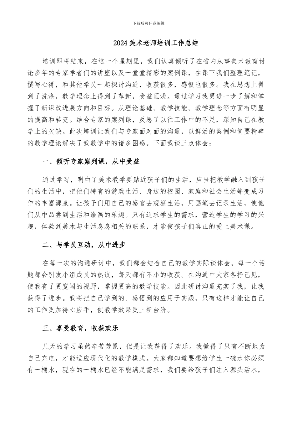 2024美术教师培训工作总结_第1页