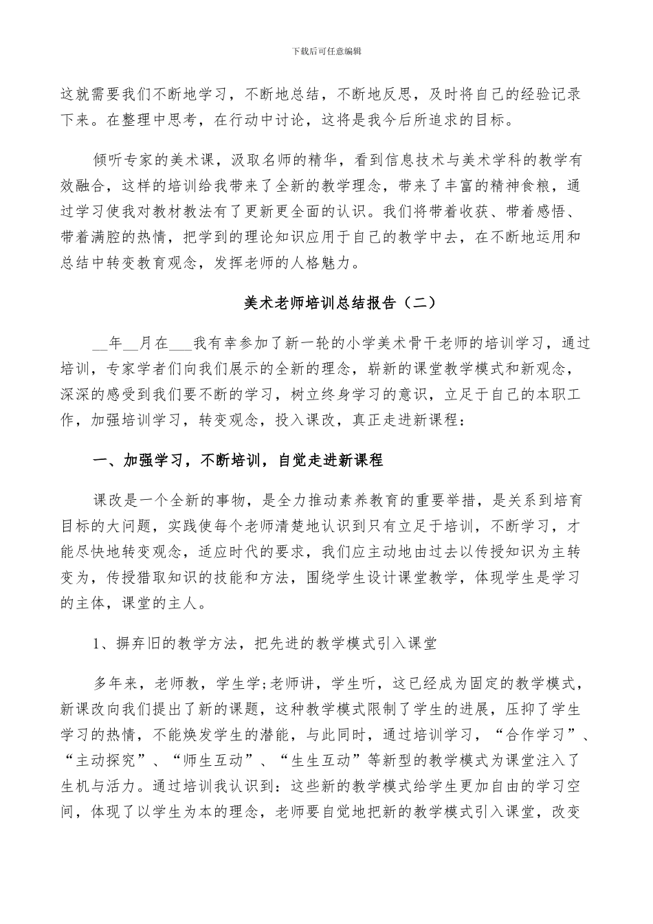 2024美术教师培训工作总结_第2页