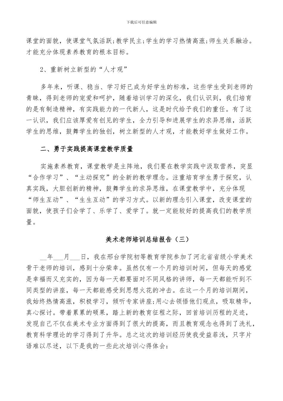 2024美术教师培训工作总结_第3页