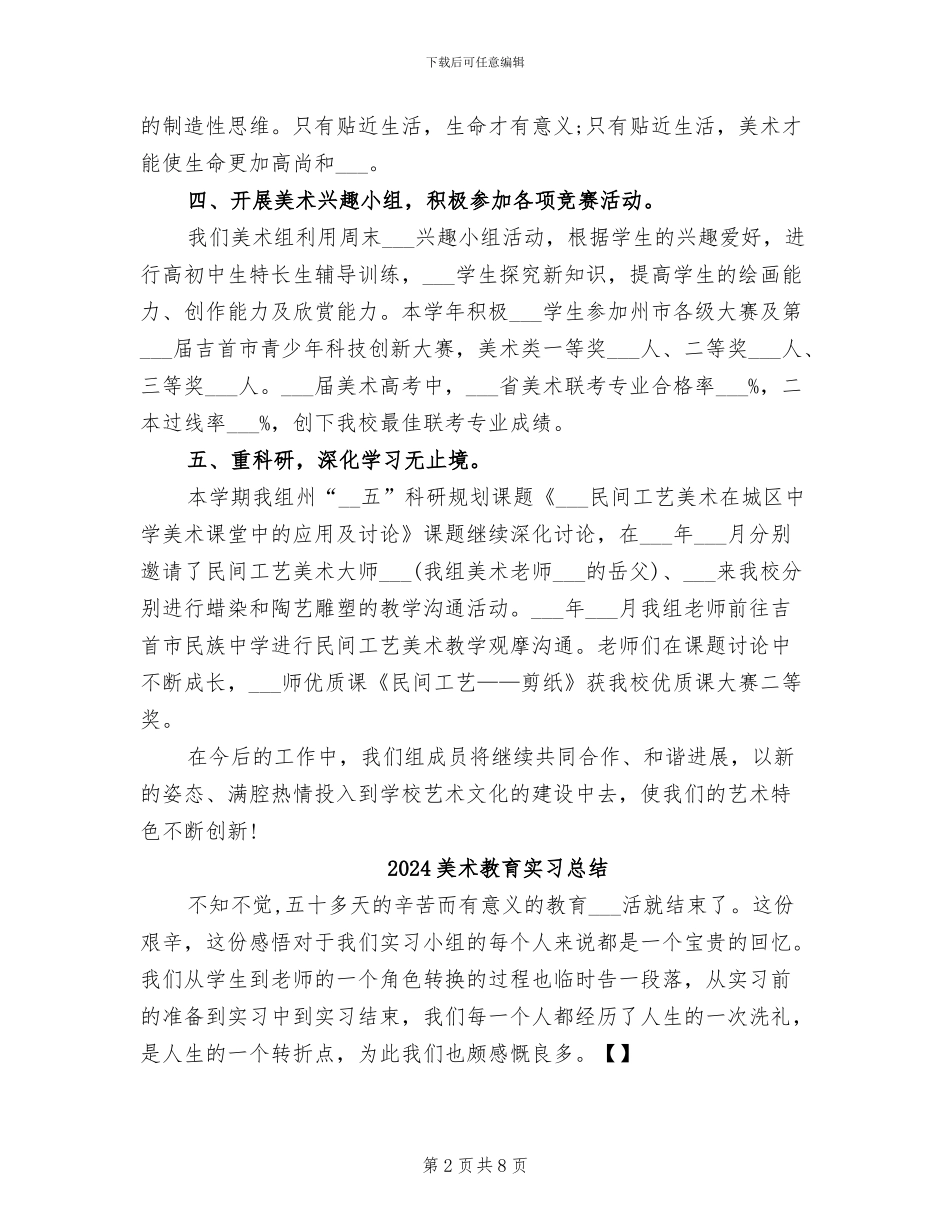 2024美术教研组工作总结_第2页