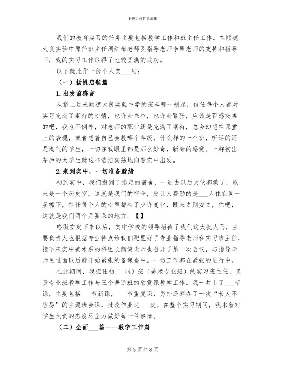 2024美术教研组工作总结_第3页