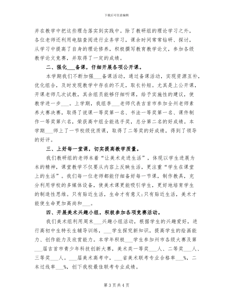 2024美术教研教改教学工作总结_第3页