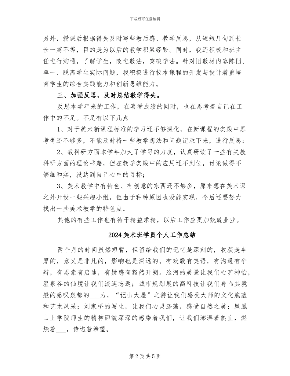 2024美术教育工作总结_第2页