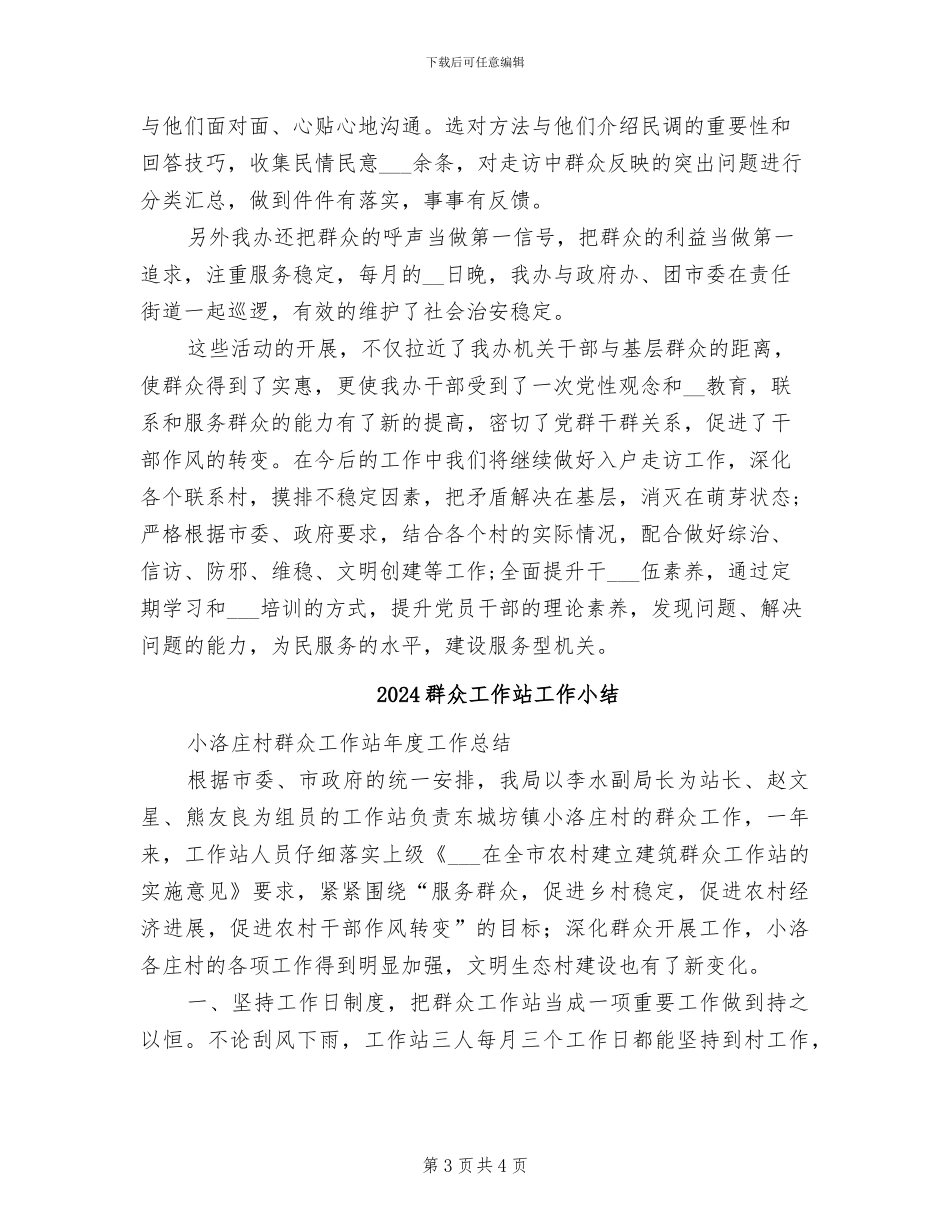 2024群众工作半年总结_第3页