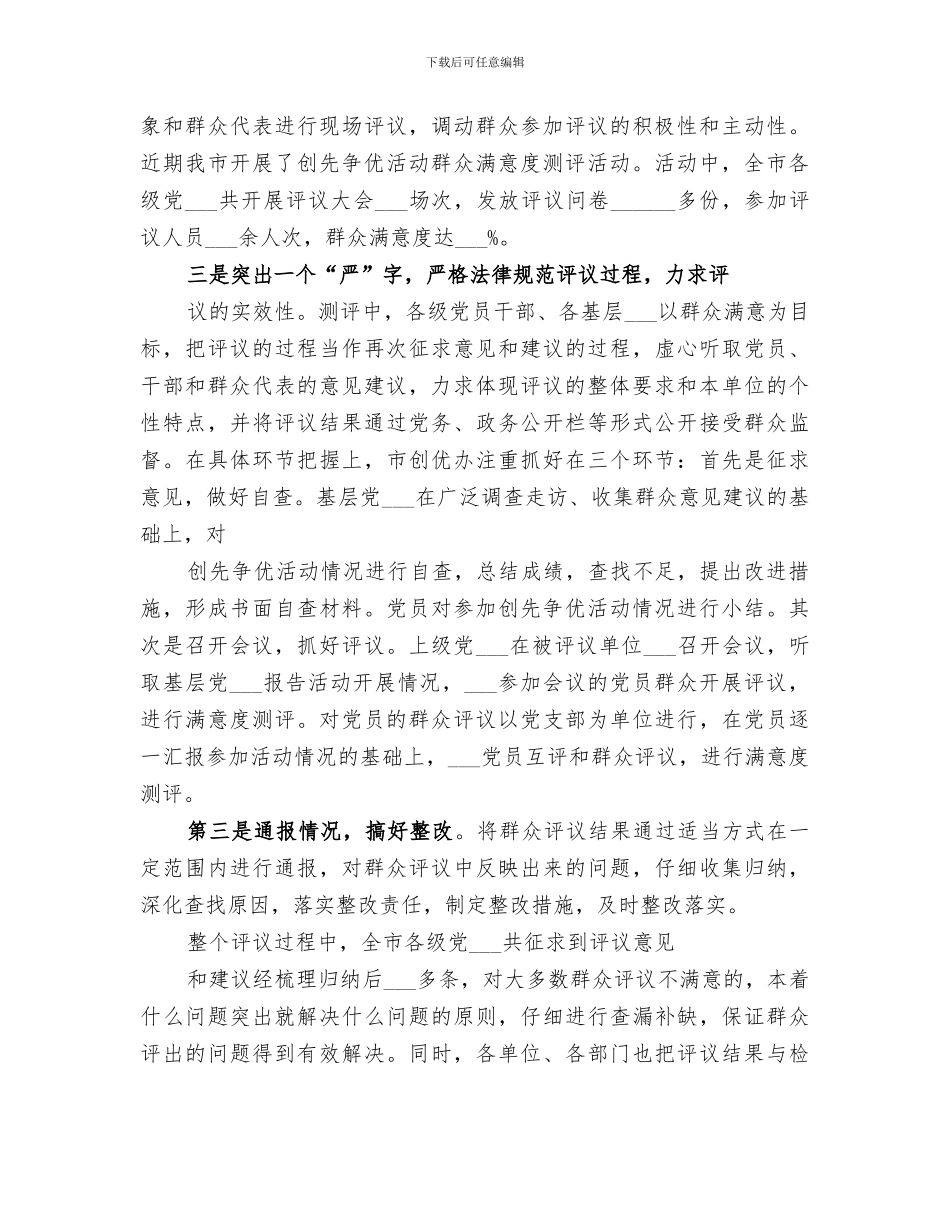 2024群众评议工作总结_第2页