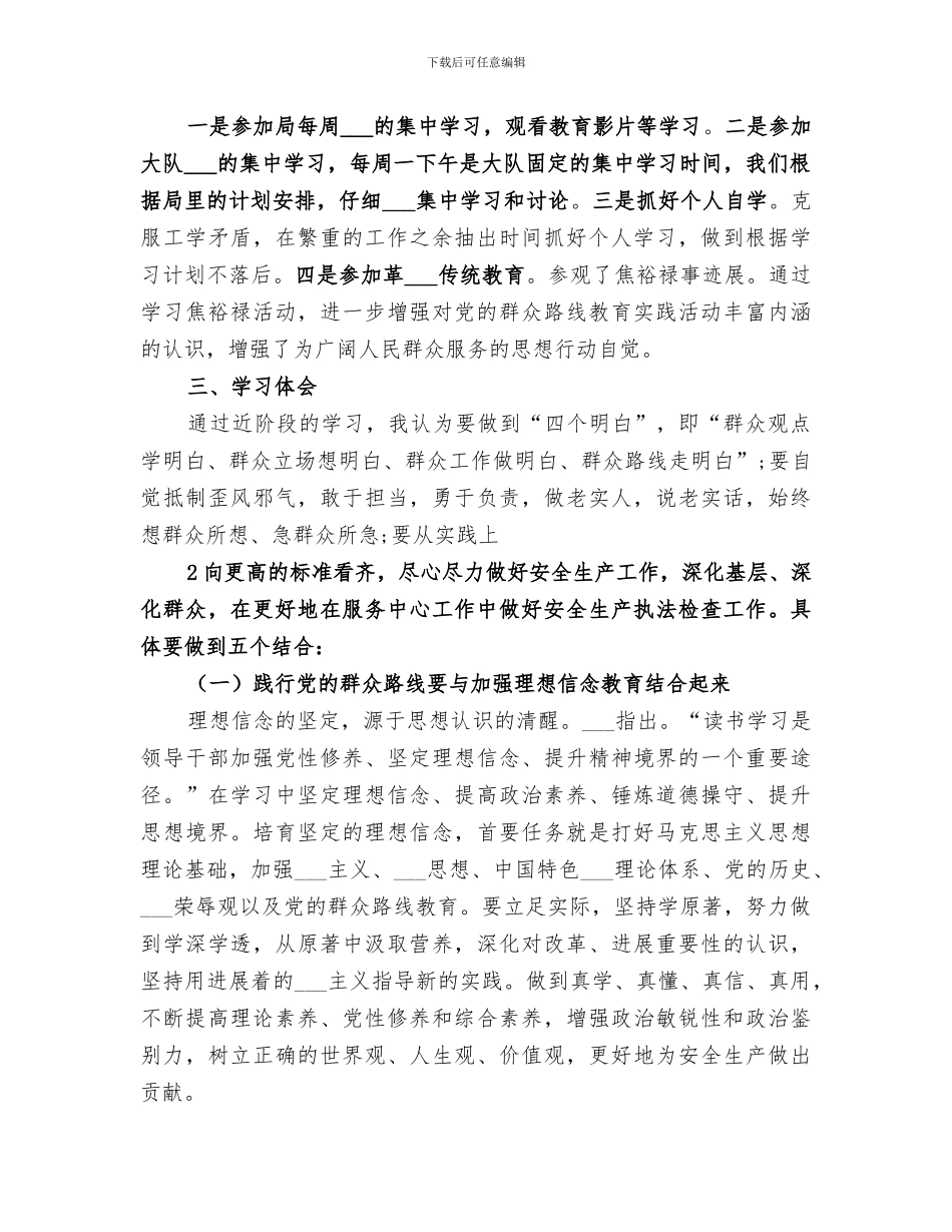 2024群众路线教育某某同志学习小结_第2页