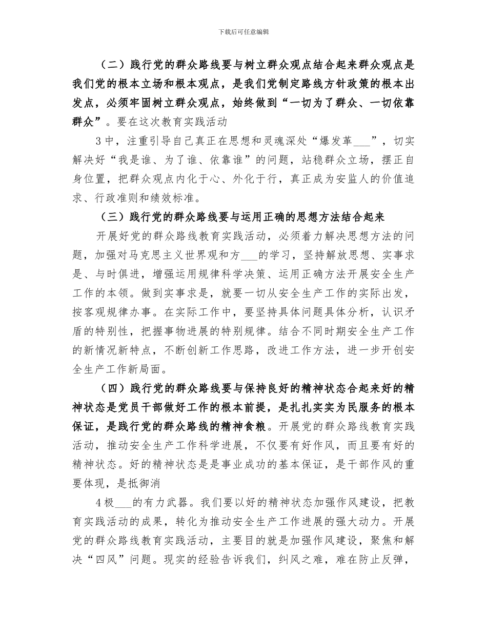 2024群众路线教育某某同志学习小结_第3页