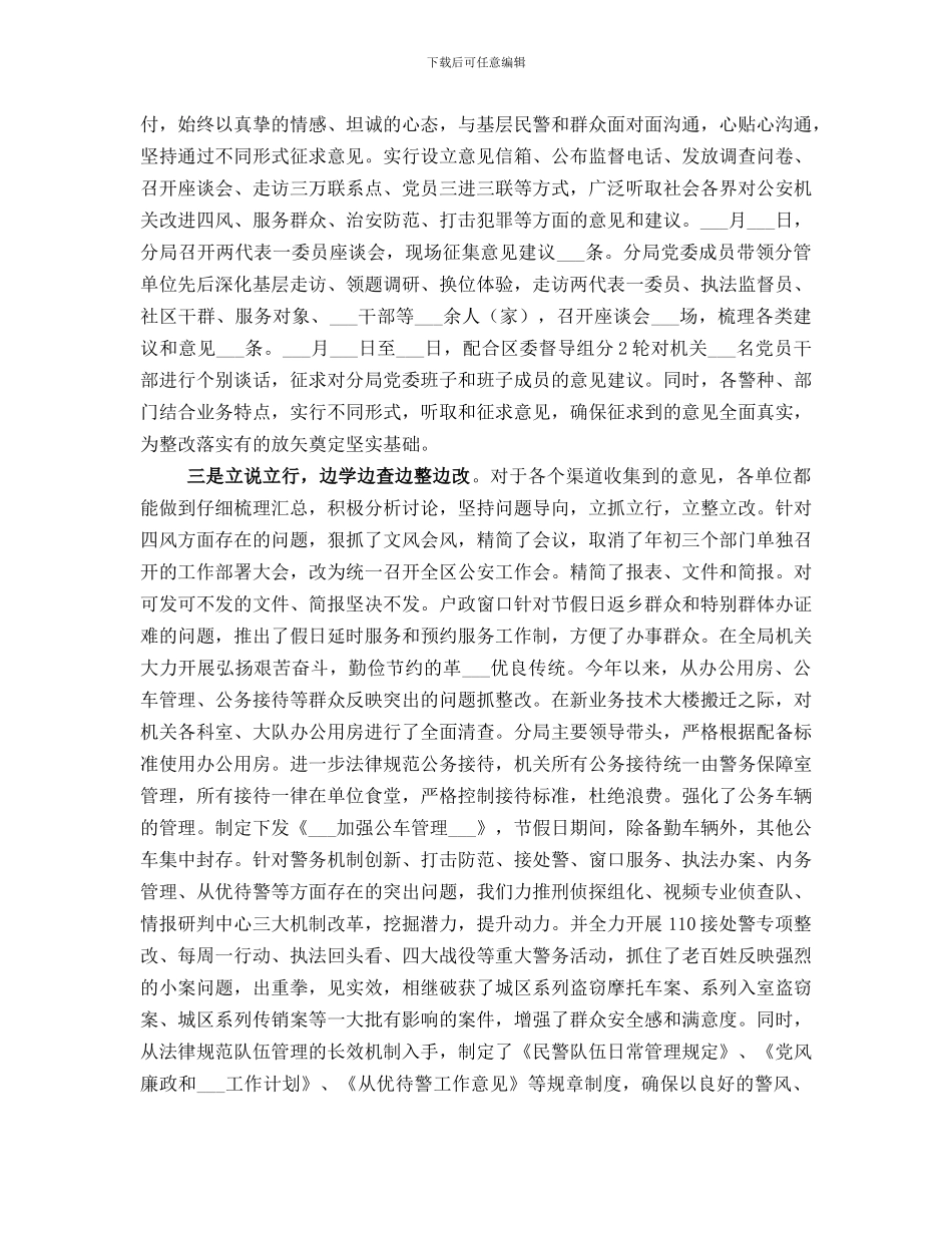 2024群众路线教育实践活动总结_第2页