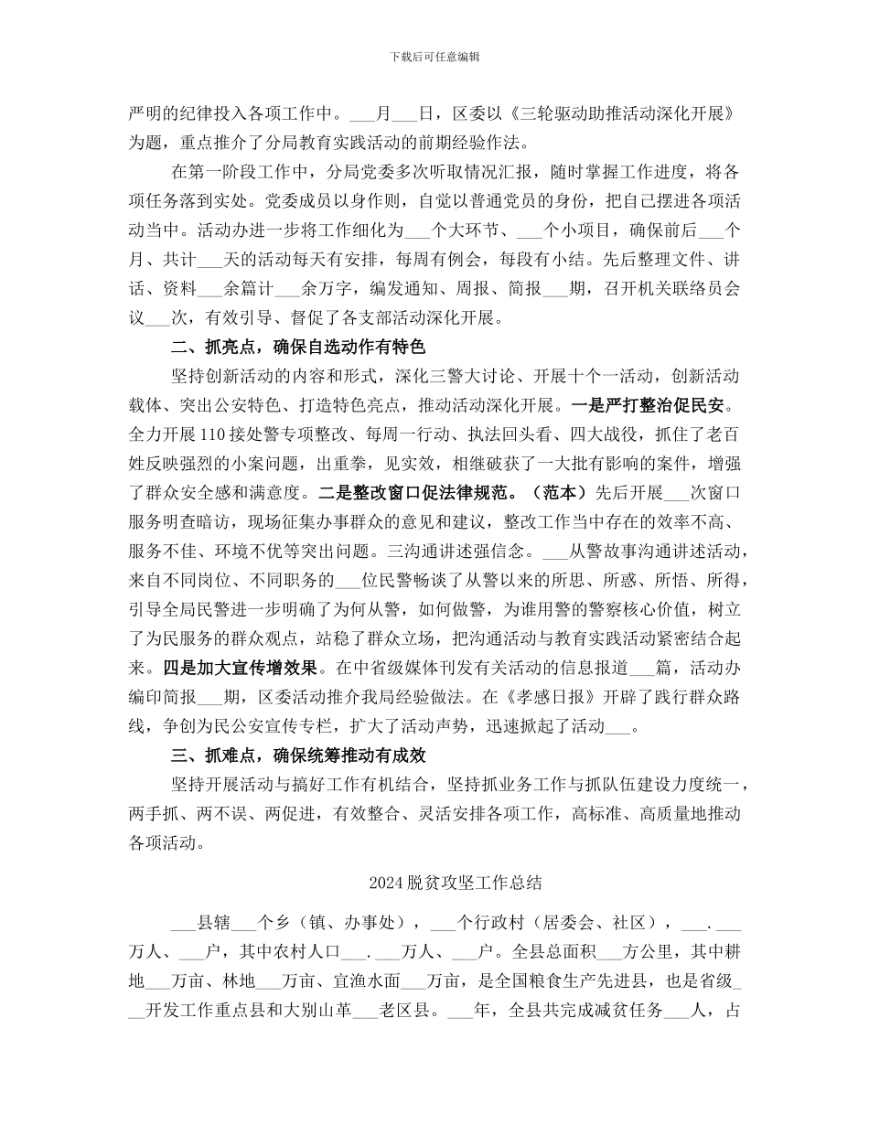 2024群众路线教育实践活动总结_第3页