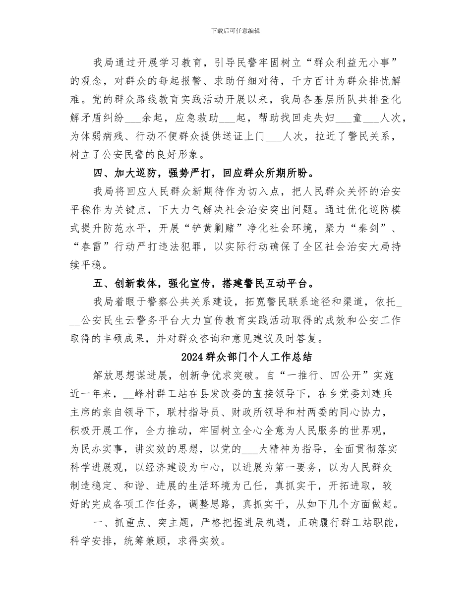 2024群众路线教践活动第一段总结范本_第2页