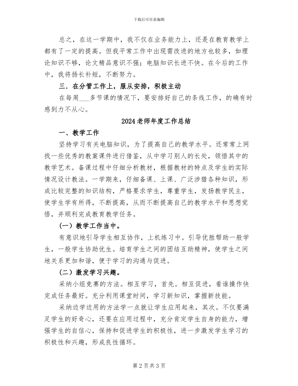 2024老师年尾情况总结_第2页