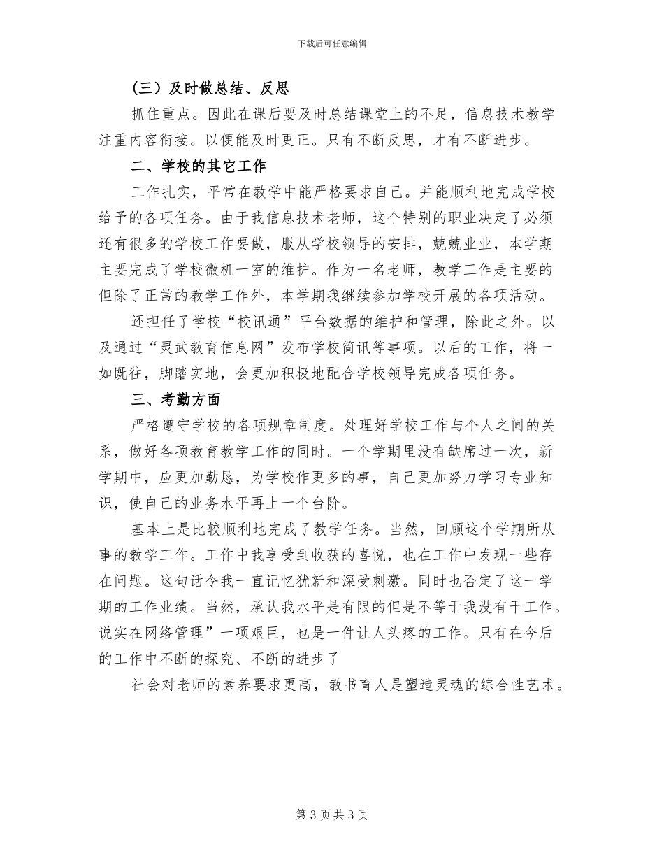 2024老师年尾情况总结_第3页