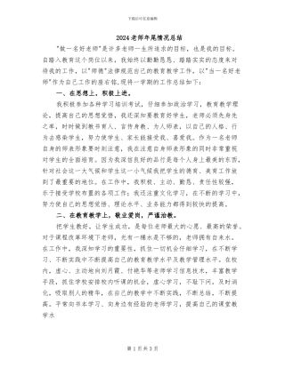 2024老师年尾情况总结