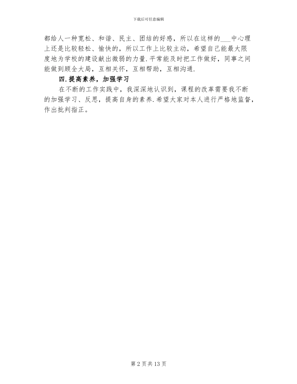 2024老师教育教学工作总结_第2页