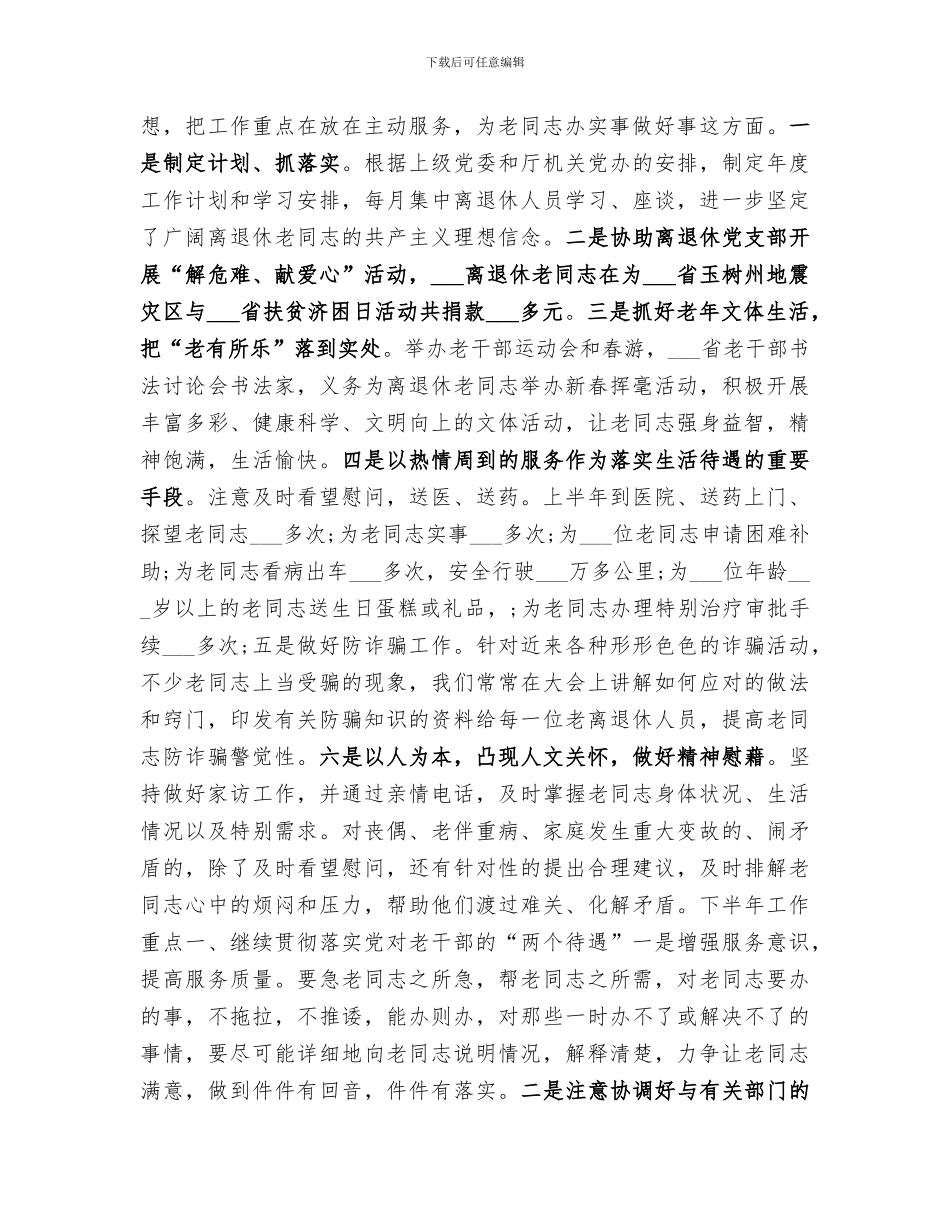 2024老干部处实践活动小结_第2页