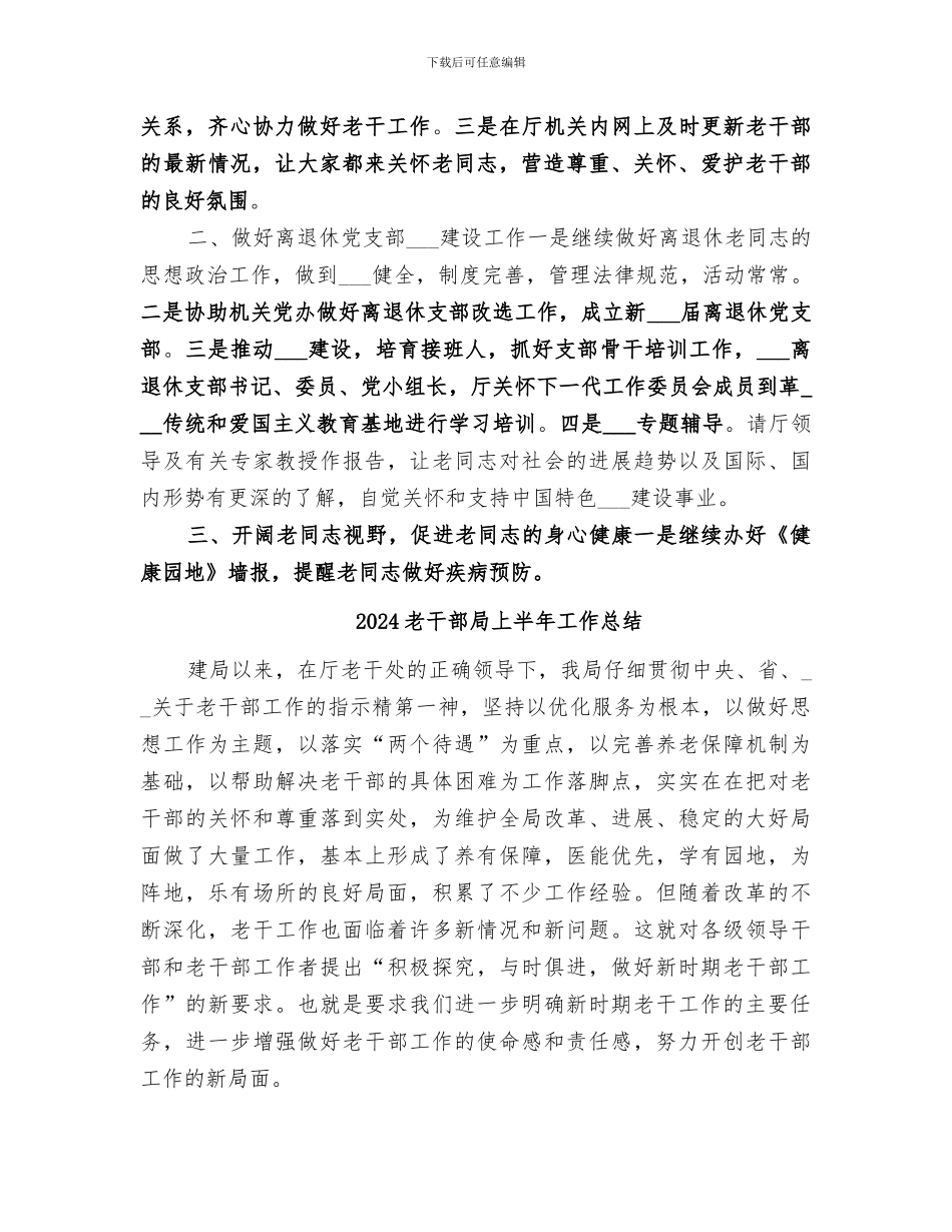2024老干部处实践活动小结_第3页
