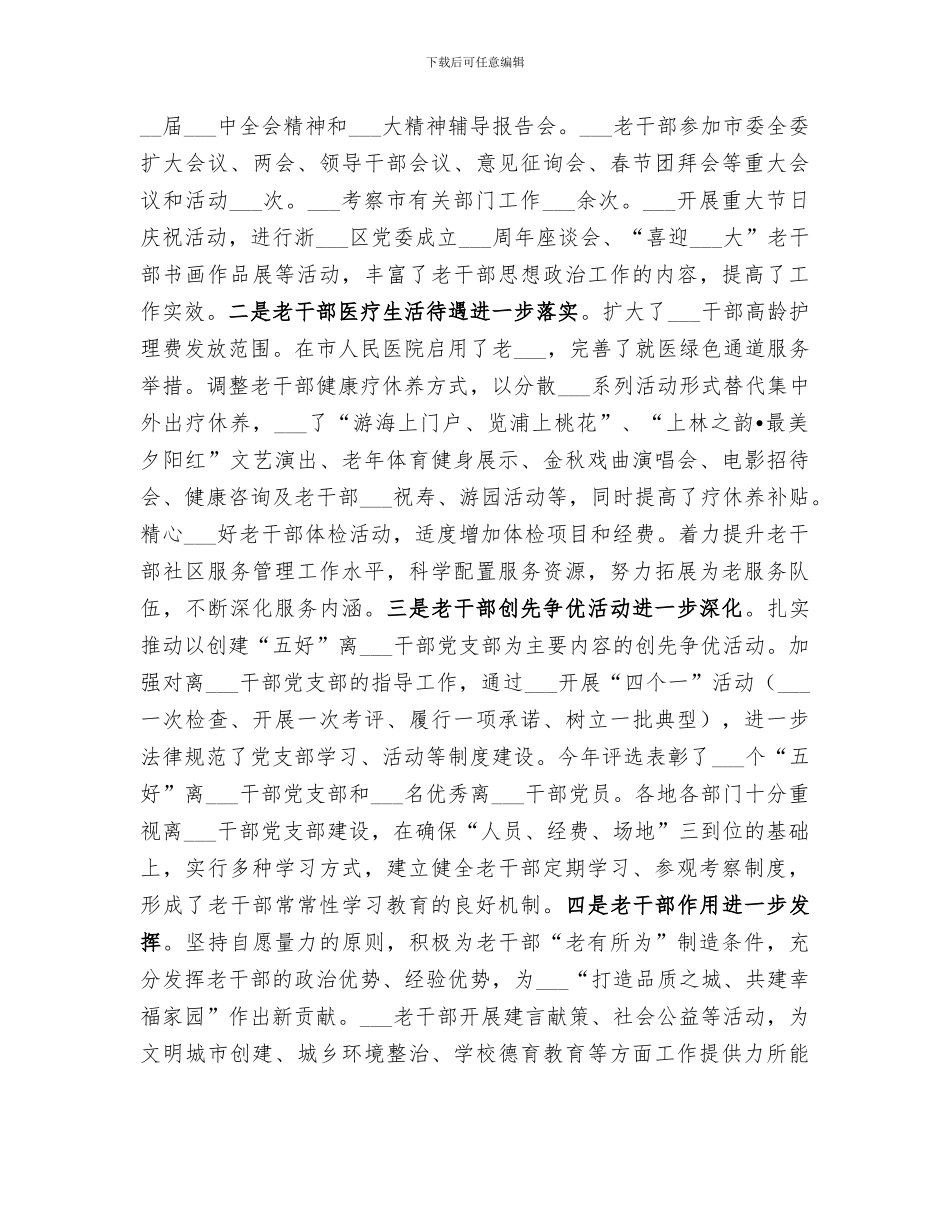 2024老干部局年度工作总结_第2页