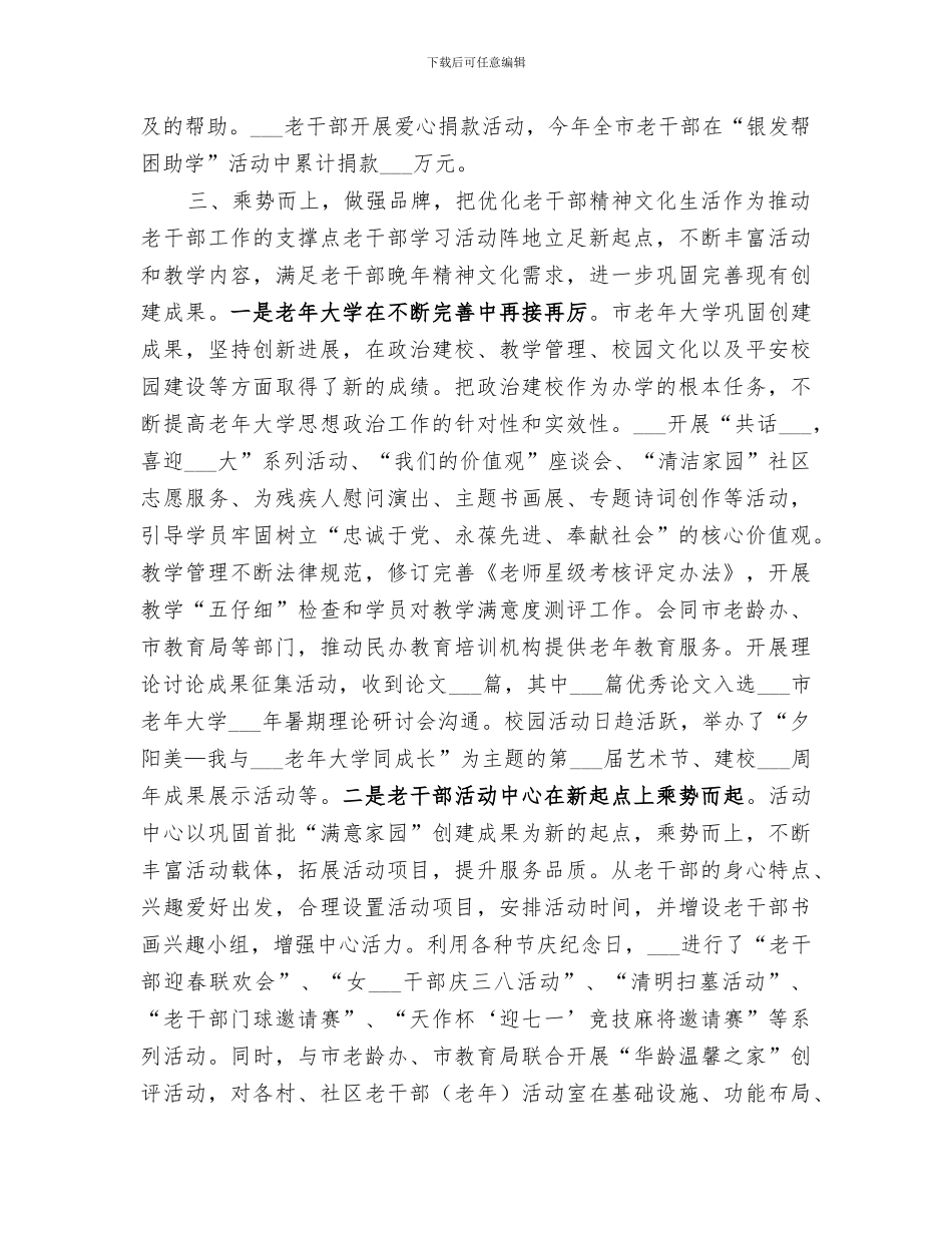 2024老干部局年度工作总结_第3页