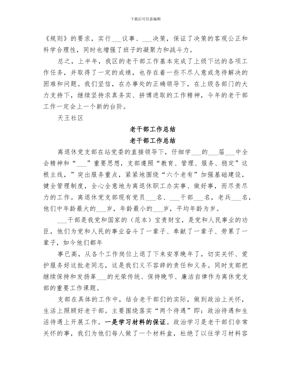 2024老干部工作半年总结_第2页