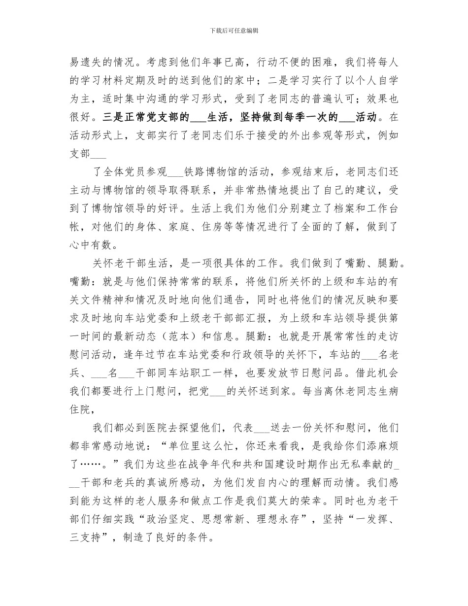 2024老干部工作半年总结_第3页