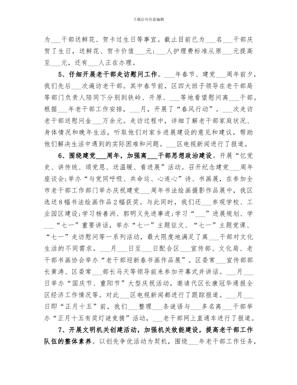 2024老干部工作总结_第2页