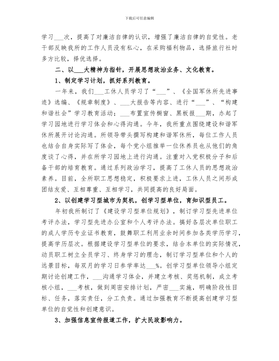 2024老干部工作年终总结_第2页