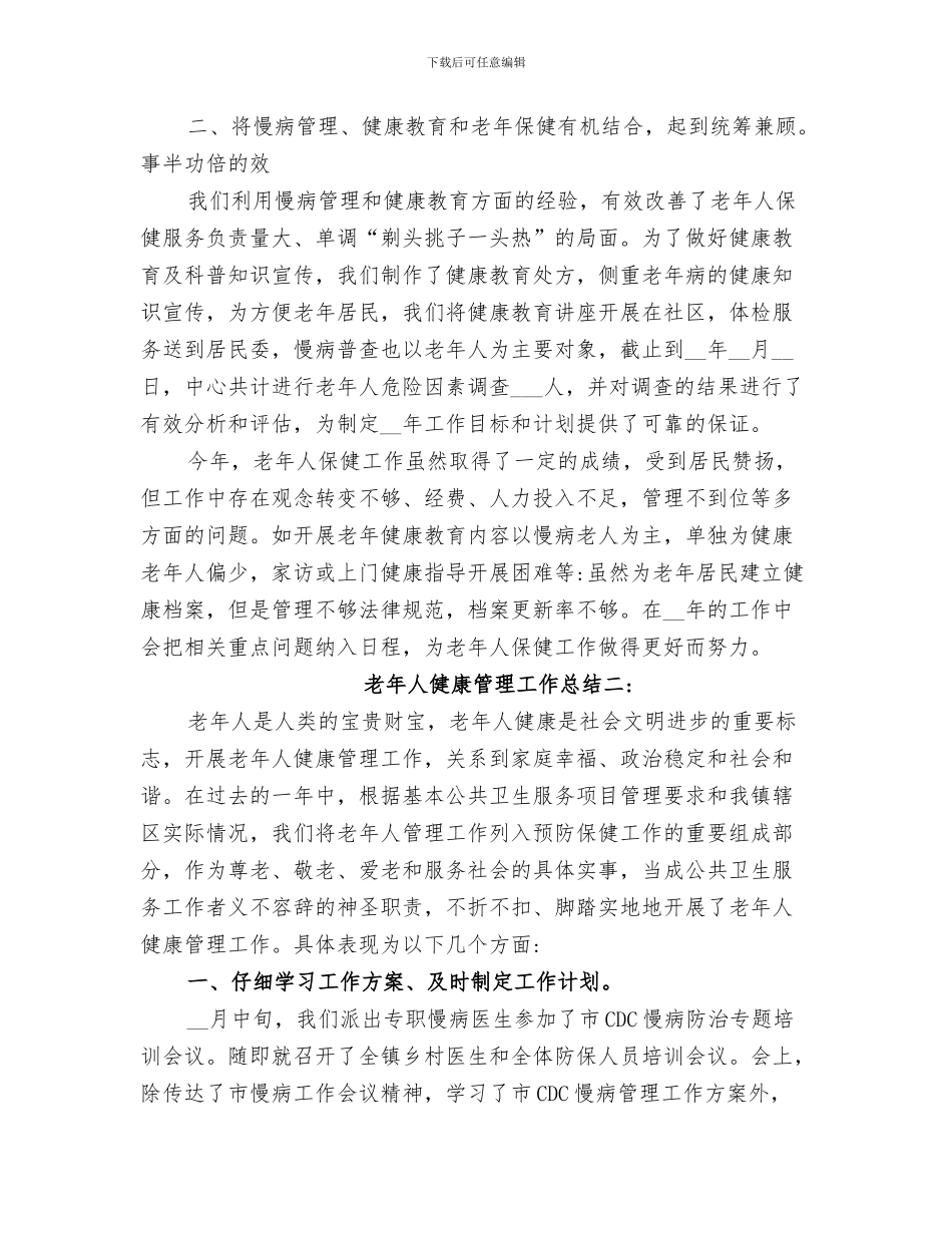 2024老干部管理服务处个人年终总结_第3页