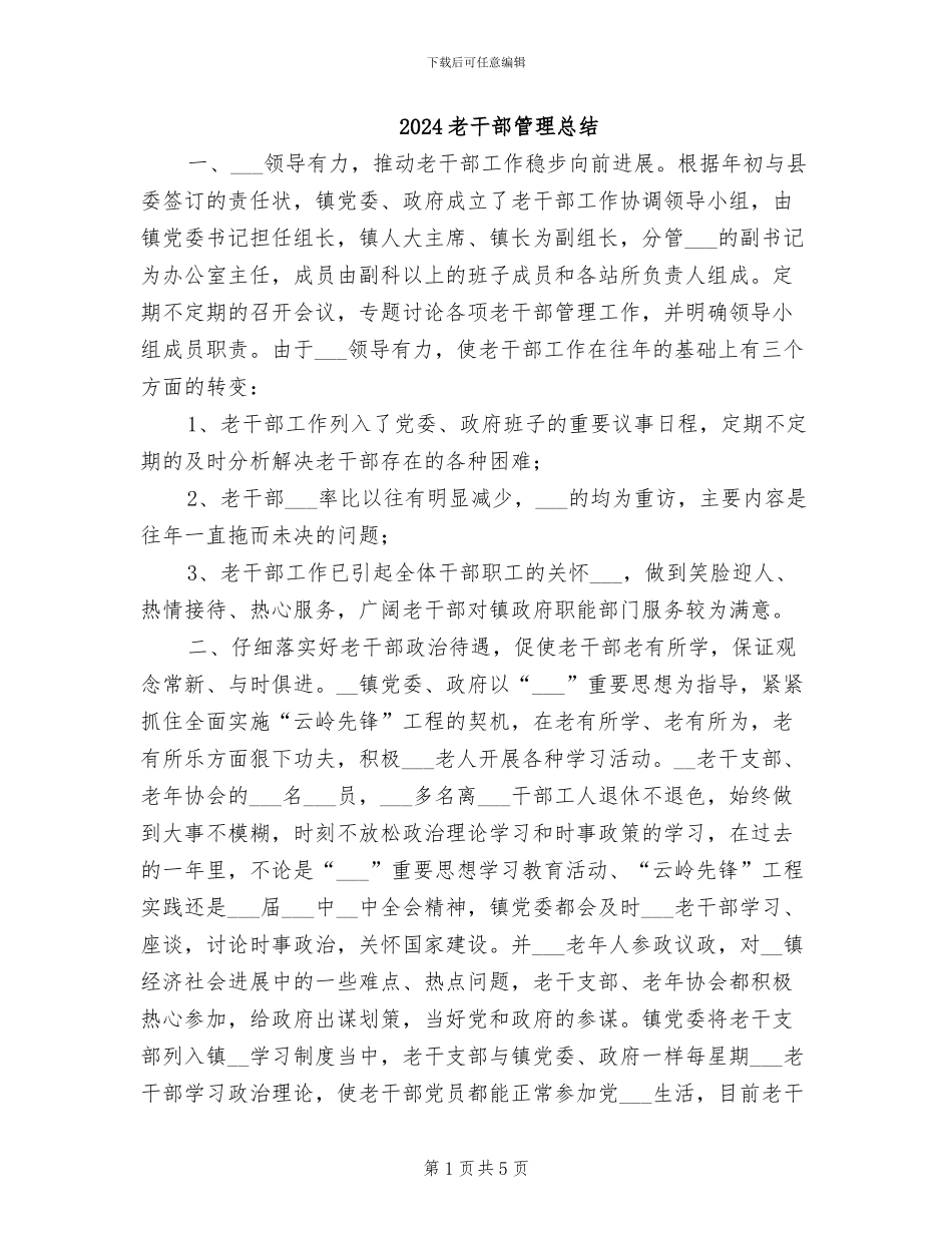 2024老干部管理总结_第1页