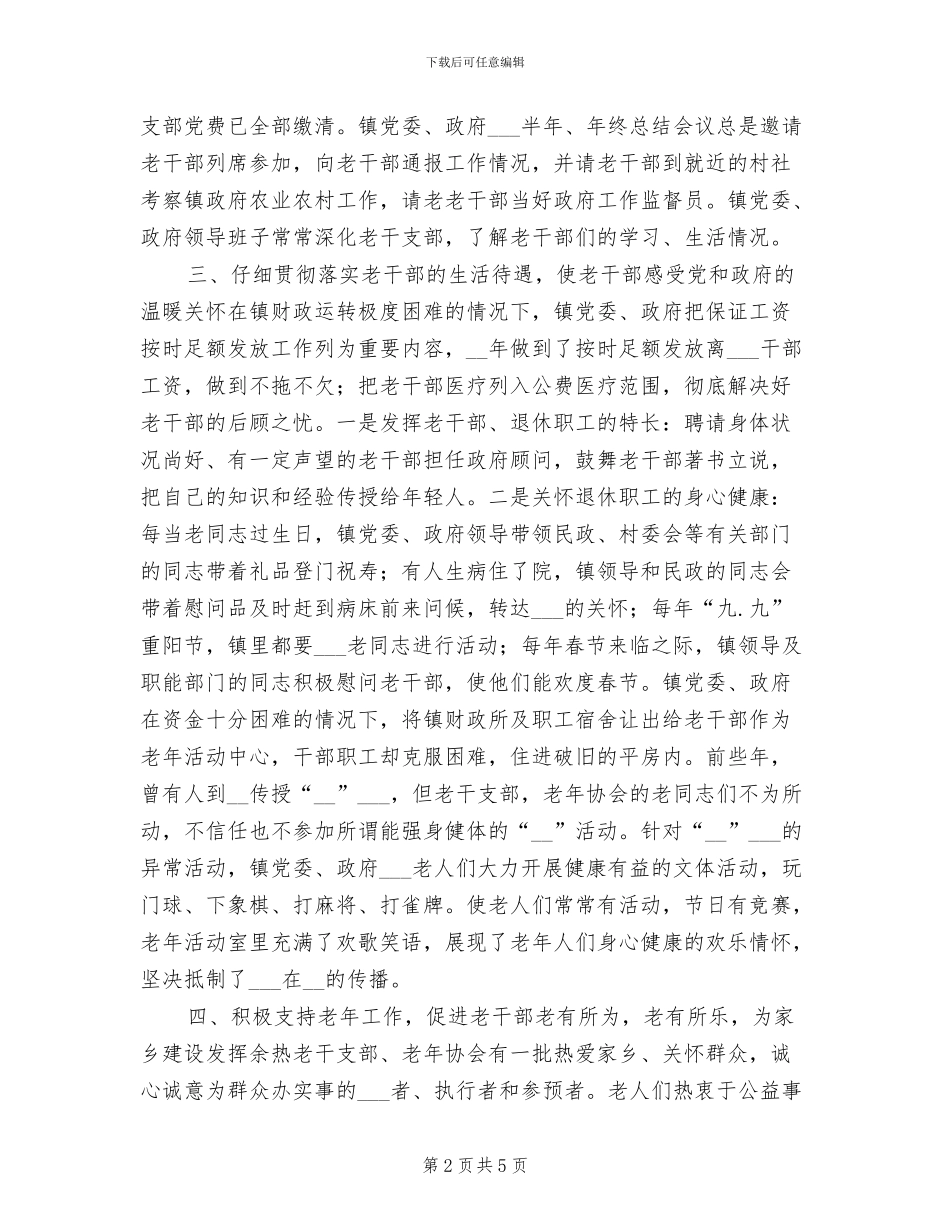 2024老干部管理总结_第2页