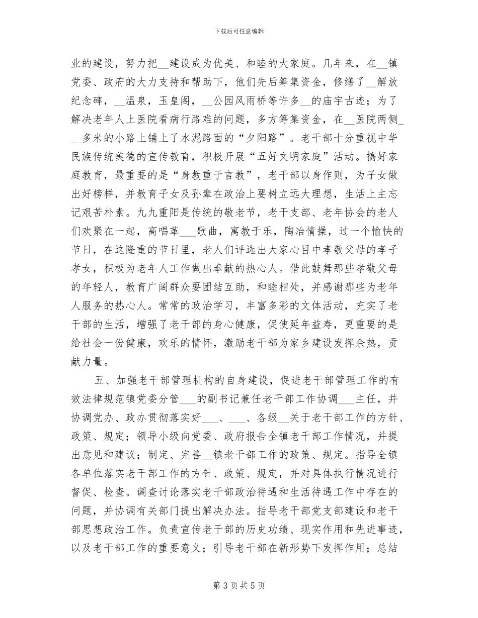 2024老干部管理总结_第3页