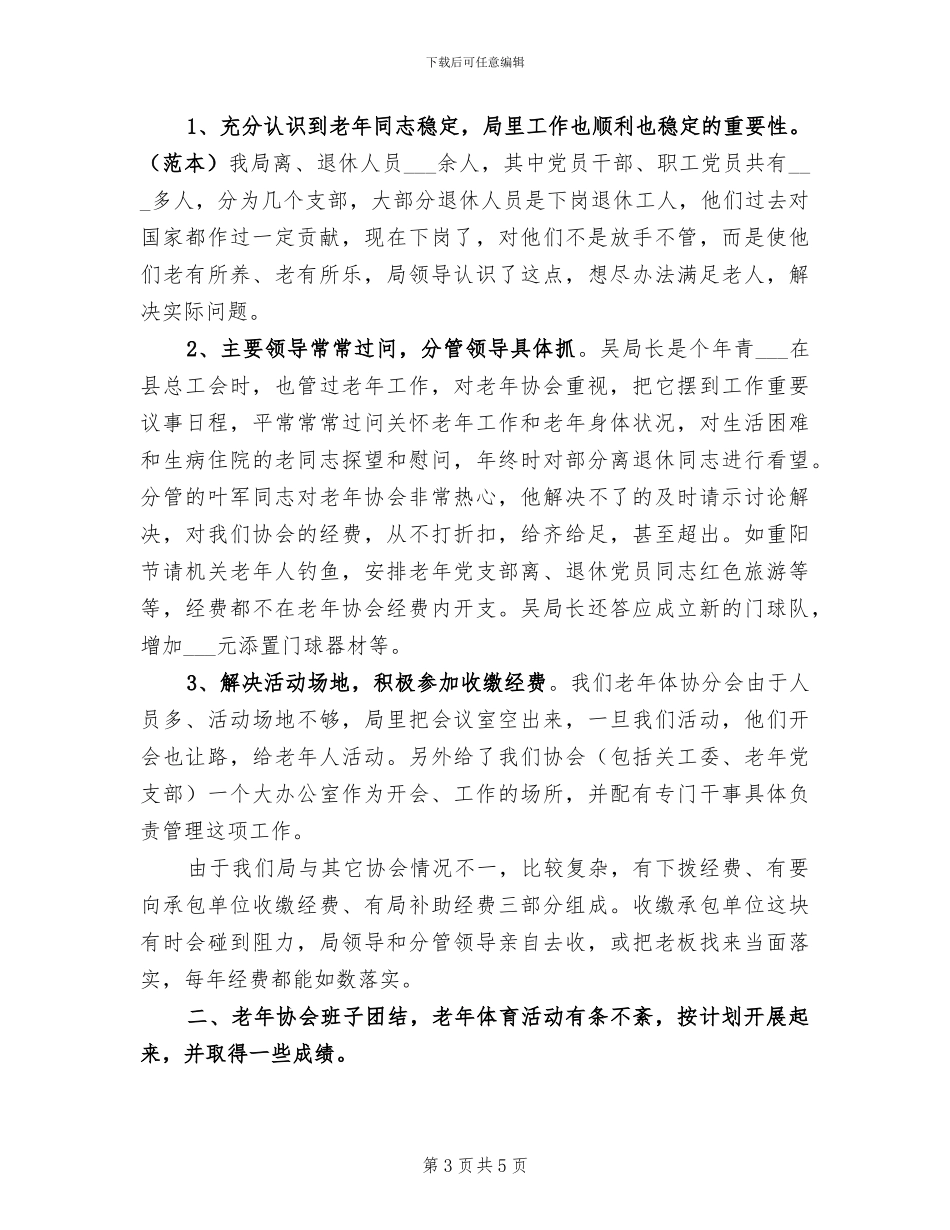 2024老年体协工作总结_第3页