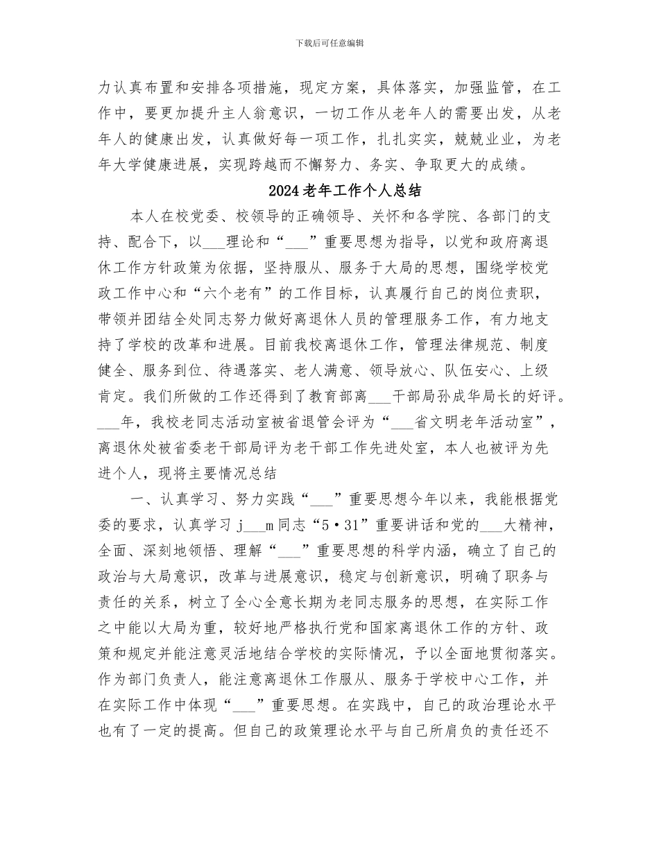 2024老年大学教务处学年度工作总结_第3页