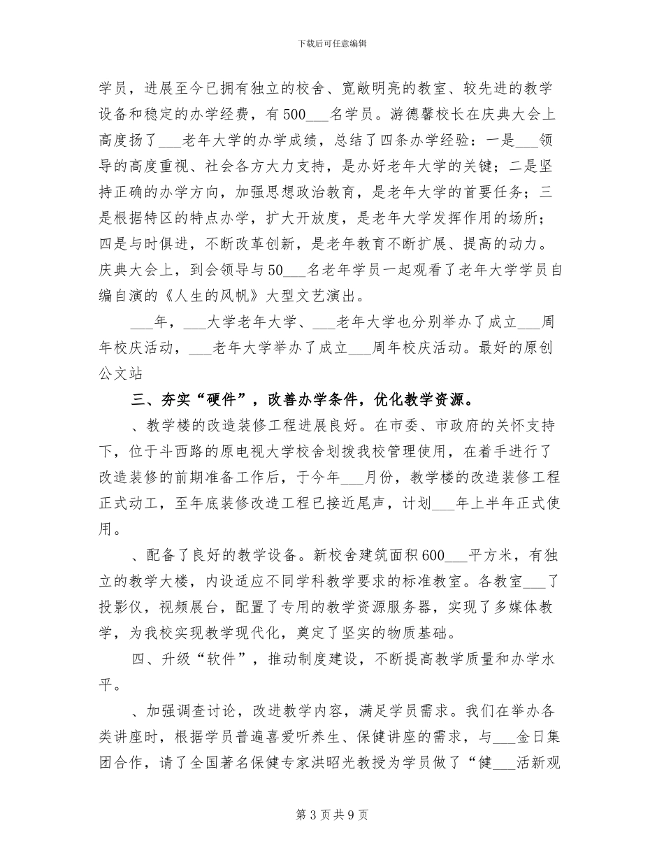 2024老年大学工作总结_第3页