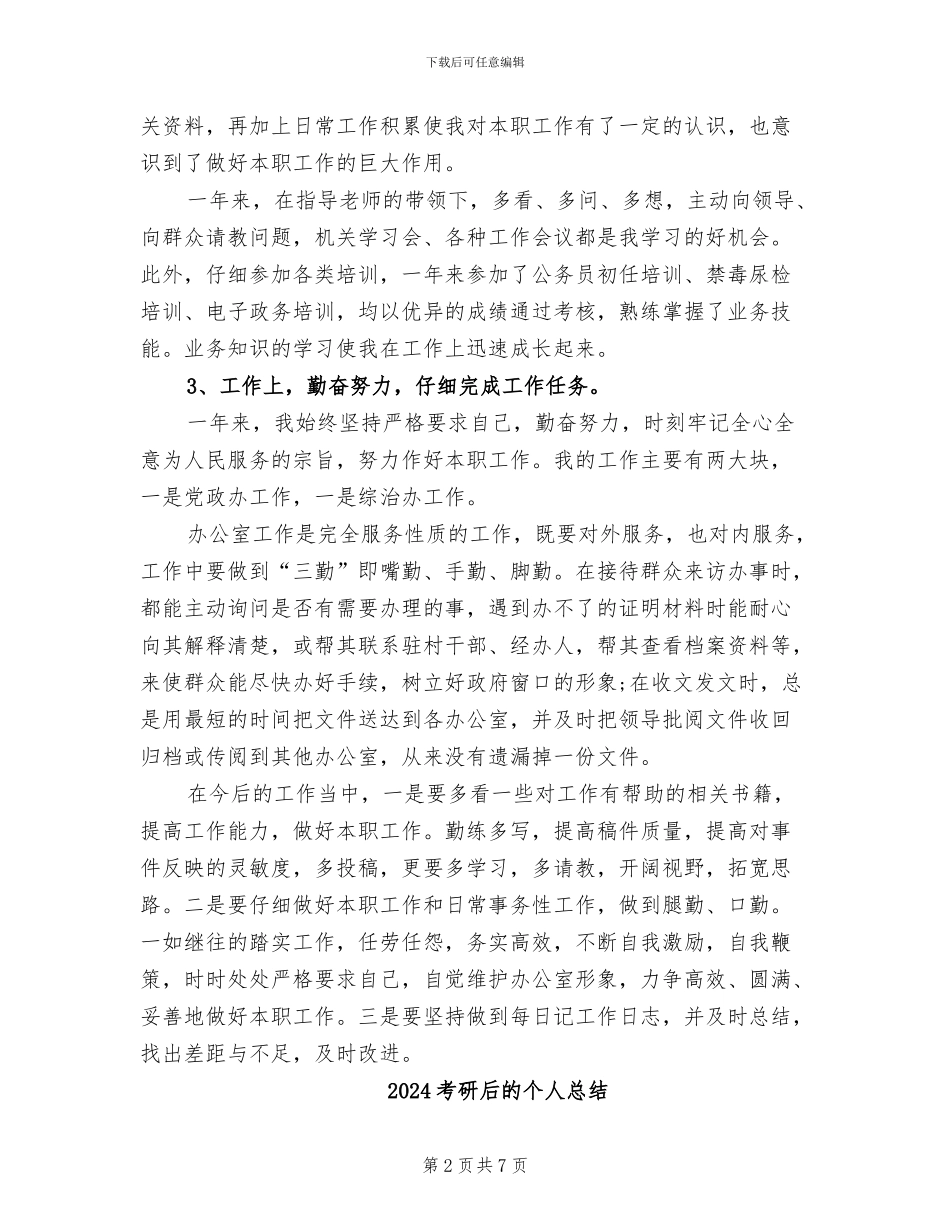 2024考核表个人总结_第2页