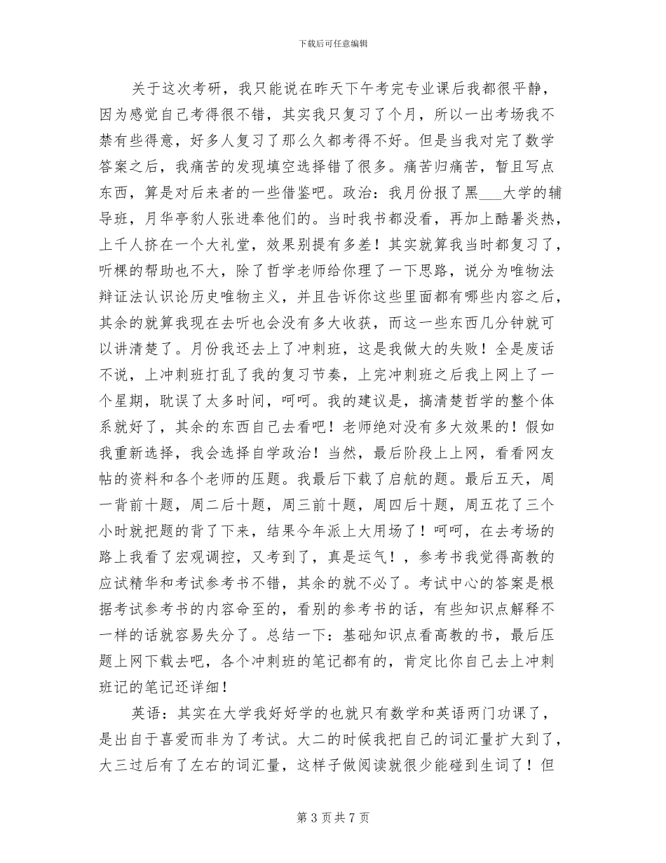 2024考核表个人总结_第3页