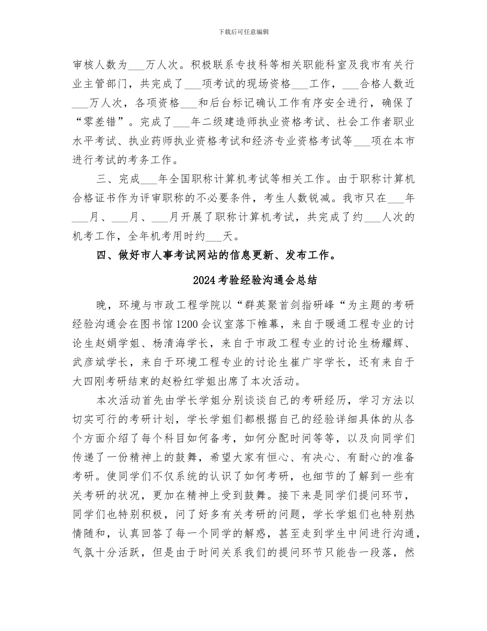 2024考试院个人工作总结_第2页