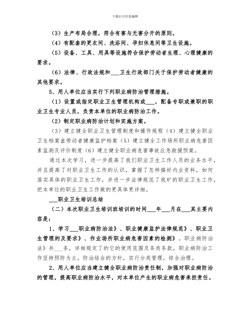 2024职业卫生培训总结_第2页