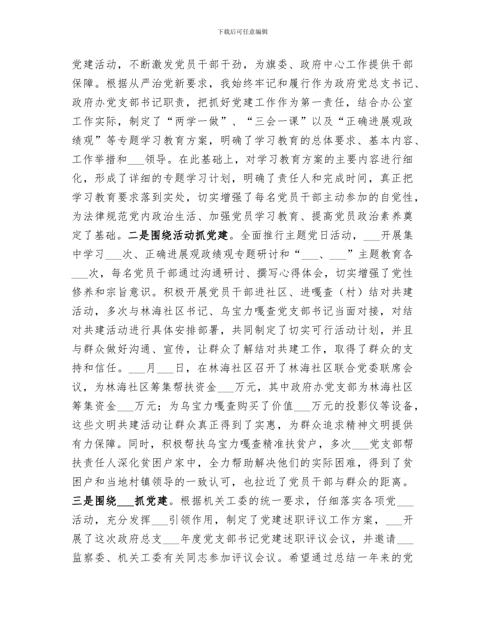 2024职业中专办公室主任个人总结_第3页