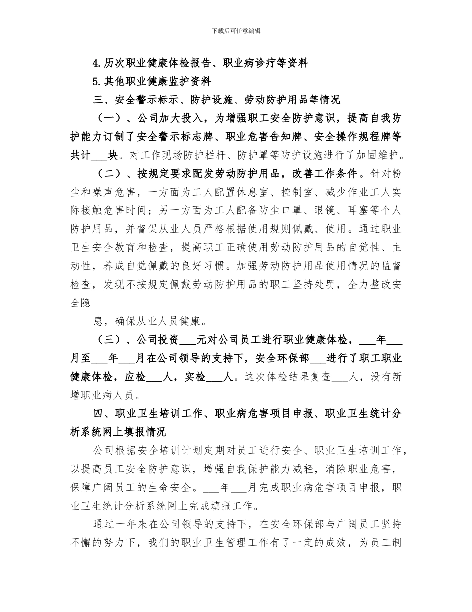 2024职业卫生工作总结_第2页