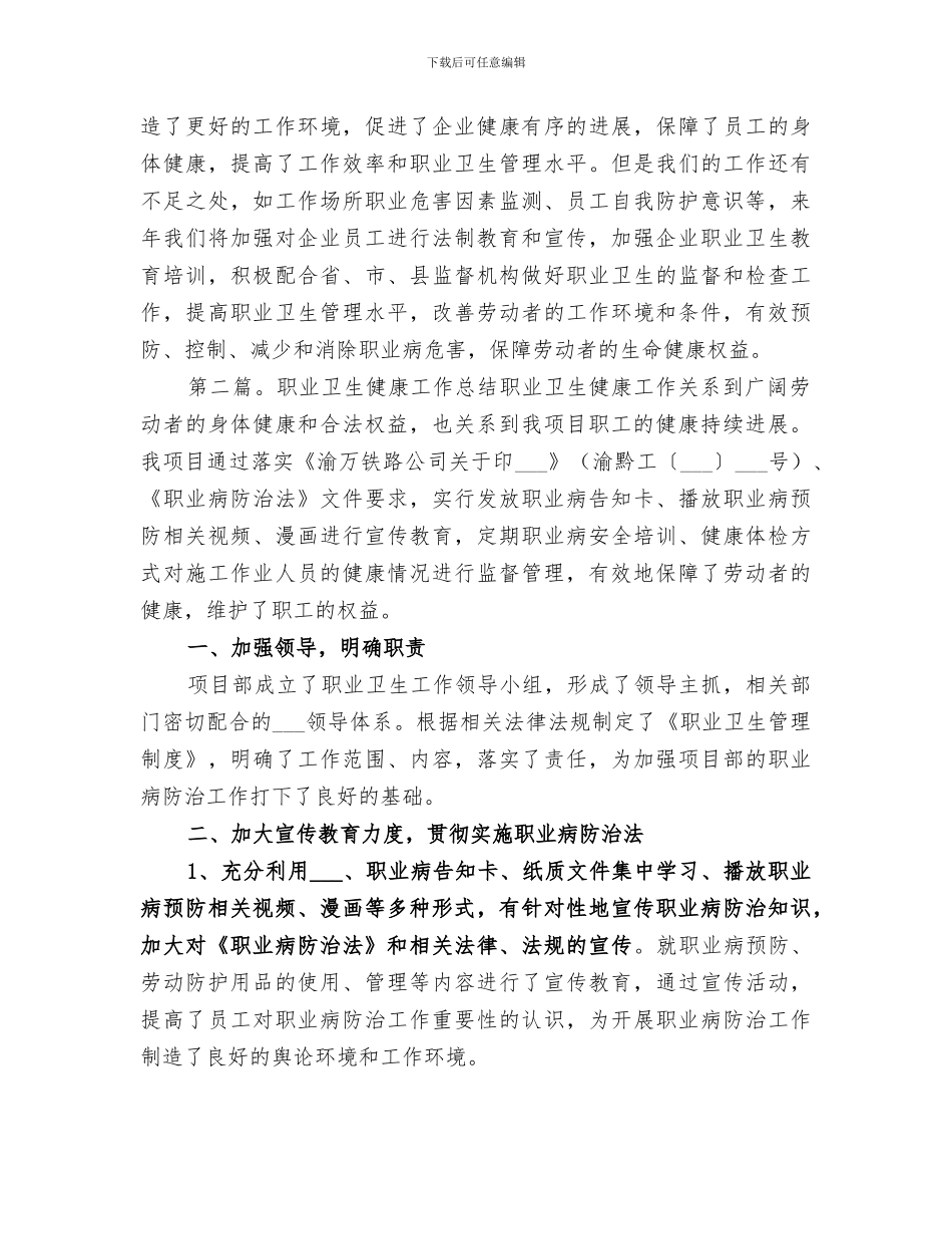 2024职业卫生工作总结_第3页