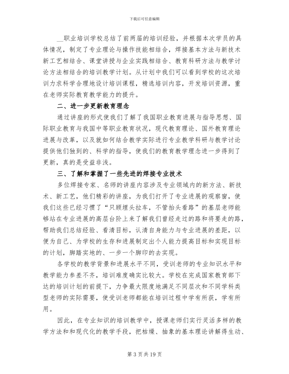 2024职业培训学校工作总结范文_第3页