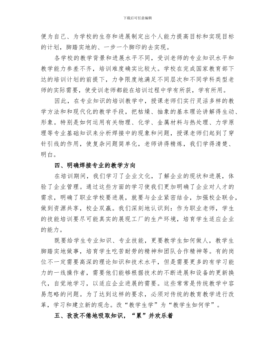 2024职业培训学校年度工作总结_第2页