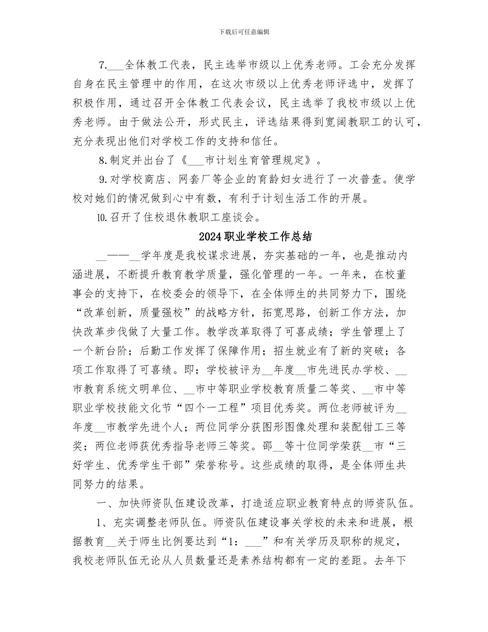 2024职业学校工会半年工作总结_第2页